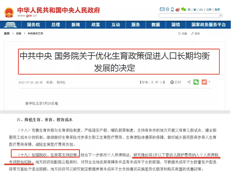 个人所得税又有新变化！个税降了！专项附加扣除，多了！