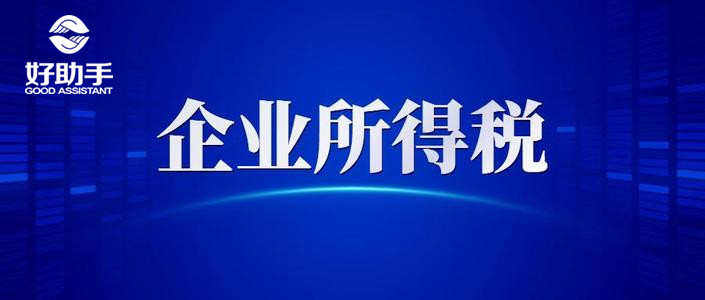 企业所得税税收筹划,公司所得税税务筹划怎么合理节税？