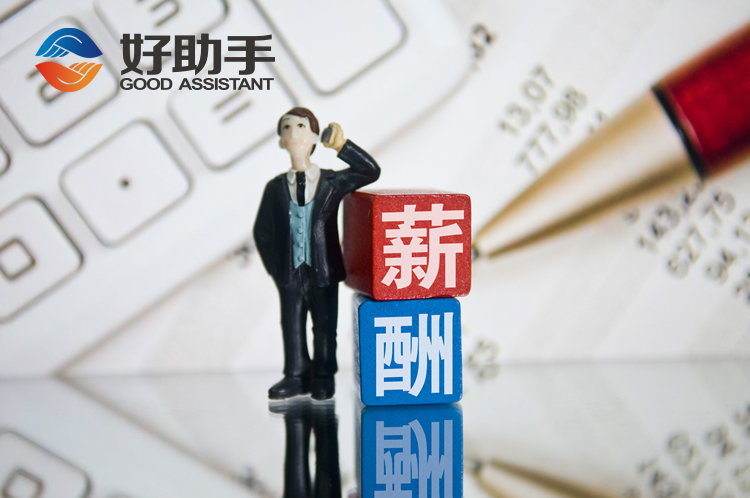 企业工资薪金如何降税负？