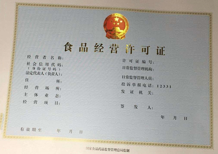 上海食品经营许可证审批缩短至七个工作日